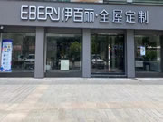 伊百麗輕奢定制強(qiáng)勢(shì)進(jìn)駐安吉