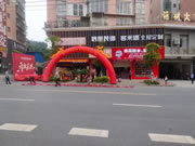 客來福全屋定制湖南永興店盛大開業(yè)！
