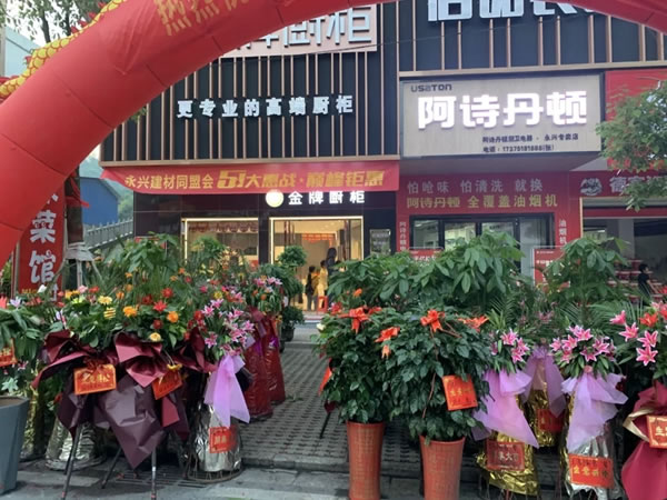 客來福全屋定制湖南永興店盛大開業(yè)！