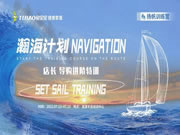兔寶寶健康家居瀚海計劃“揚帆訓(xùn)練營”地板大訓(xùn)圓滿結(jié)束