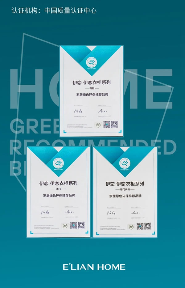 伊戀全屋定制探索新興家居生活——設(shè)計+、品質(zhì)+ 、環(huán)保+