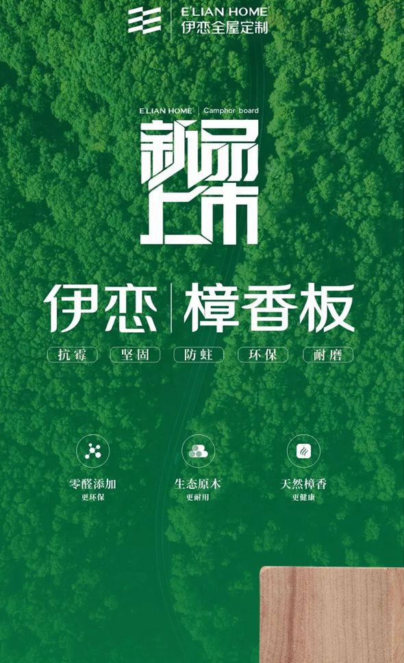 伊戀全屋定制探索新興家居生活——設(shè)計+、品質(zhì)+ 、環(huán)保+