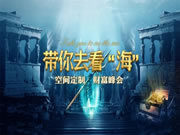 美尼美快裝定制718觀海峰會，這才叫乘風破浪！