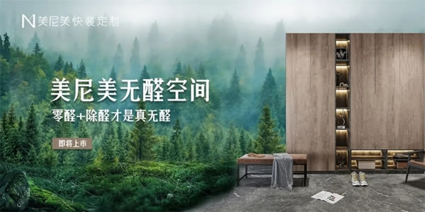 美尼美快裝定制718觀海峰會，這才叫乘風(fēng)破浪！