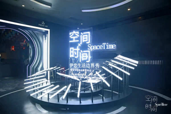【聚焦】伊戀全屋定制“空間X時(shí)間”生活邊界秀暨寬窄智家品牌發(fā)布會(huì)