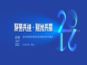 7月17-19日BSPH寶思派智能家居全球合作峰會(huì)