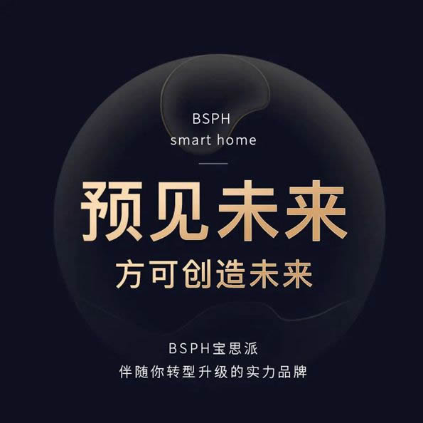 7月17-19日BSPH寶思派智能家居全球合作峰會