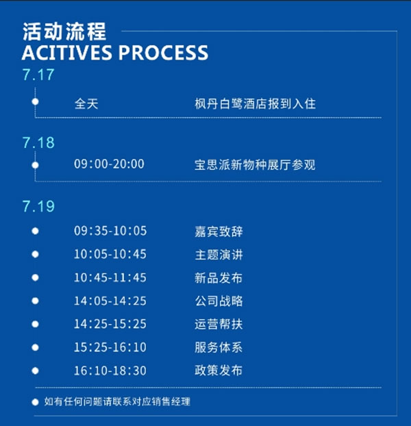 7月17-19日BSPH寶思派智能家居全球合作峰會