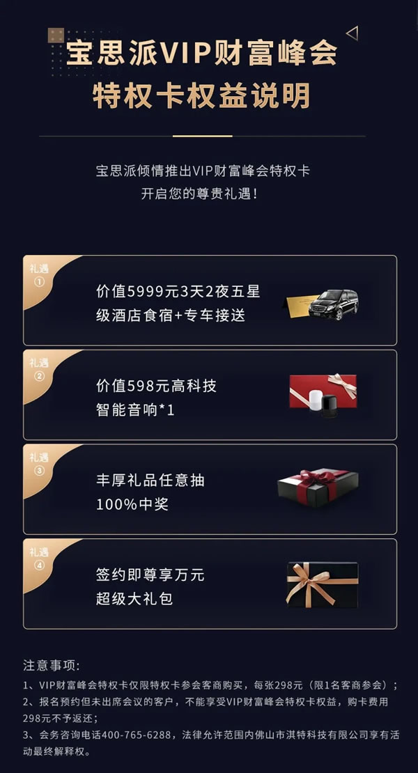 7月17-19日BSPH寶思派智能家居全球合作峰會