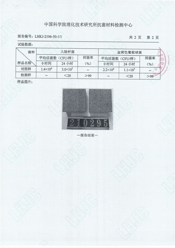 艾高家居 | 2021年艾香板抗菌檢測報告