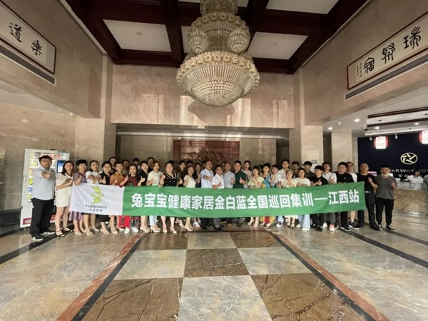兔寶寶健康家居金牌門店全國巡回集訓——江西站圓滿結束