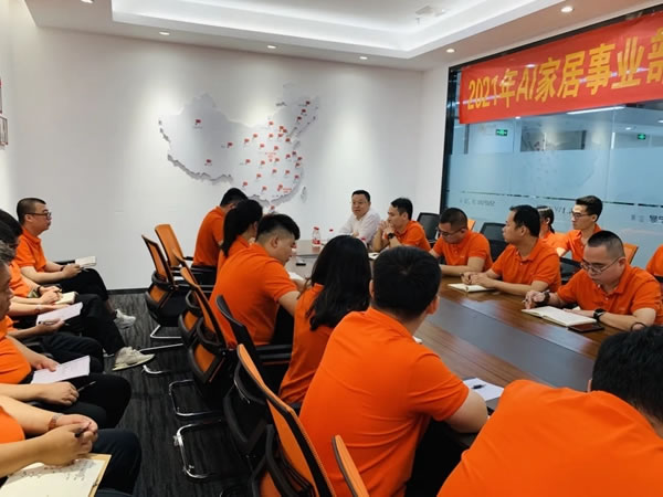 AI家居2021年中述職大會(huì)暨團(tuán)隊(duì)研討峰會(huì)圓滿結(jié)束！