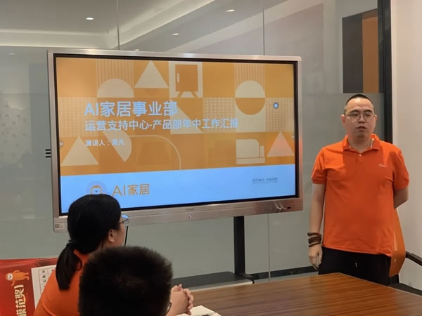 AI家居2021年中述職大會(huì)暨團(tuán)隊(duì)研討峰會(huì)圓滿結(jié)束！