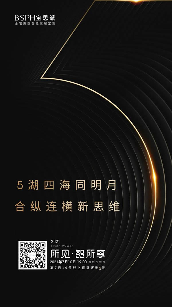 BSPH寶思派智能家居|7月10日邀您一起見證領(lǐng)先15年的全宅智能家居！