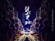 銳變2021！瀚美居全屋定制2021年年中發(fā)展戰(zhàn)略研討會圓滿落幕！