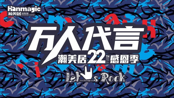 銳變2021！瀚美居全屋定制2021年年中發(fā)展戰(zhàn)略研討會(huì)圓滿(mǎn)落幕！