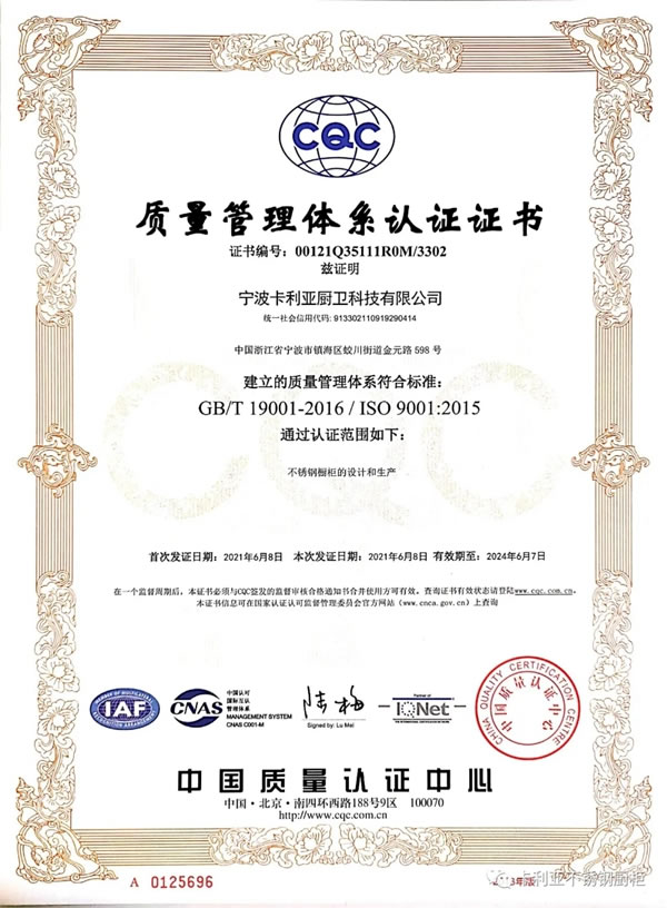 CANLiA卡利亞通過中國質(zhì)量認(rèn)證中心質(zhì)量管理體系認(rèn)證