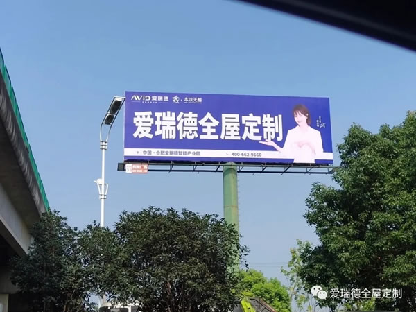 愛瑞德大力投放高炮廣告,強勢助力終端騰飛，吹響品牌打造新征程！