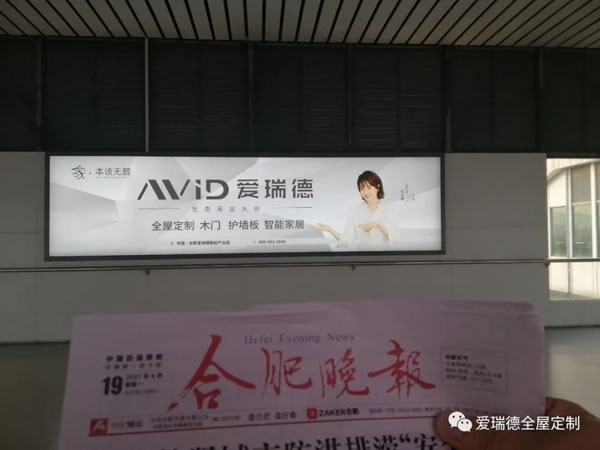 愛瑞德大力投放高炮廣告,強勢助力終端騰飛，吹響品牌打造新征程！