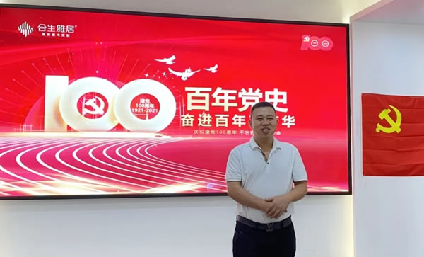 崢嶸歲月 自強(qiáng)不息 | 與合生雅居全屋定制一起祝福黨的百年華誕