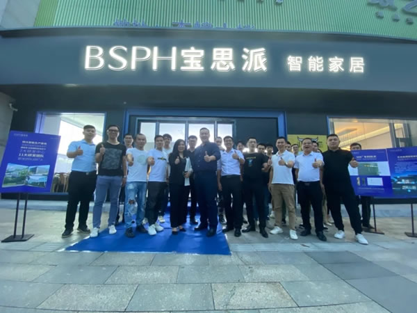 肇慶BSPH寶思派智能家居賦能設(shè)計沙龍的完美呈現(xiàn)