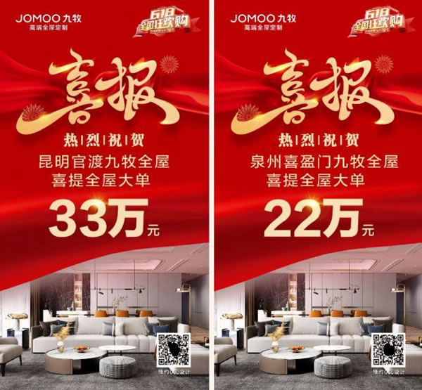 九牧全屋高端定制6.30總部直播夜宴惠中獎(jiǎng)名單公布！