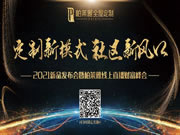 在黨100周年前夕，柏萊雅*PAIRIE首場(chǎng)線上招商會(huì)取得圓滿成功！