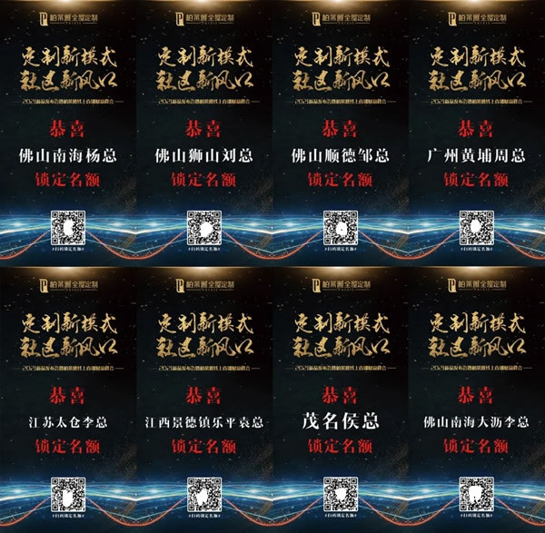 在黨100周年前夕，柏萊雅*PAIRIE首場(chǎng)線上招商會(huì)取得圓滿成功！