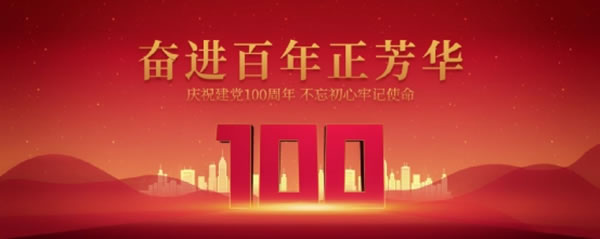 建黨節(jié)|不忘初心、與時俱進，美佰利全屋定制與你共譜美好篇章
