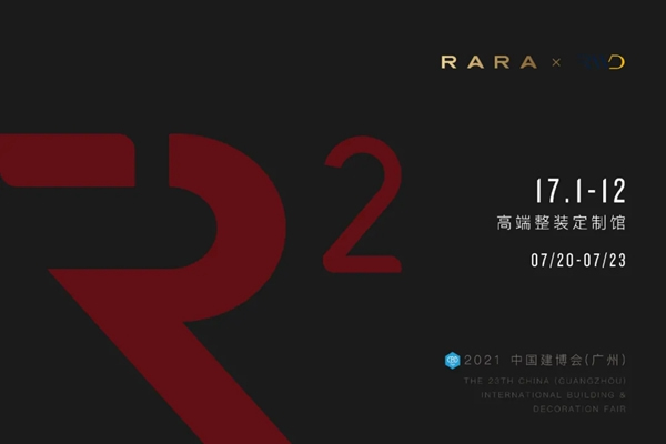 RARA攜手國際知名設(shè)計大咖黃志達先生傾力打造中國建博會（廣州）“R2”主題館——摩登都市，美學(xué)新生！