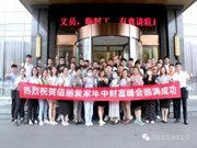 佰麗愛(ài)家全屋定制新品發(fā)布會(huì)暨年中財(cái)富盛典圓滿結(jié)束！
