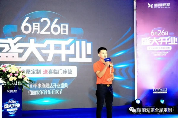 佰麗愛家全屋定制新品發(fā)布會暨年中財(cái)富盛典圓滿結(jié)束！