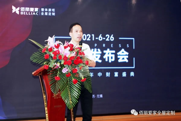 佰麗愛家全屋定制新品發(fā)布會暨年中財(cái)富盛典圓滿結(jié)束！