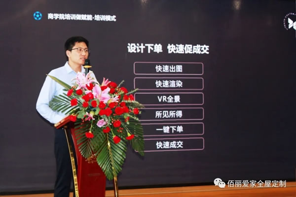 佰麗愛家全屋定制新品發(fā)布會暨年中財(cái)富盛典圓滿結(jié)束！