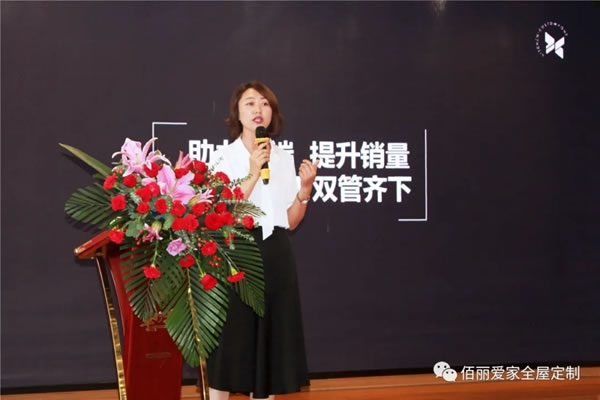 佰麗愛家全屋定制新品發(fā)布會暨年中財(cái)富盛典圓滿結(jié)束！