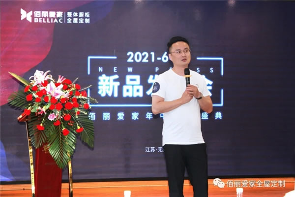 佰麗愛家全屋定制新品發(fā)布會暨年中財(cái)富盛典圓滿結(jié)束！