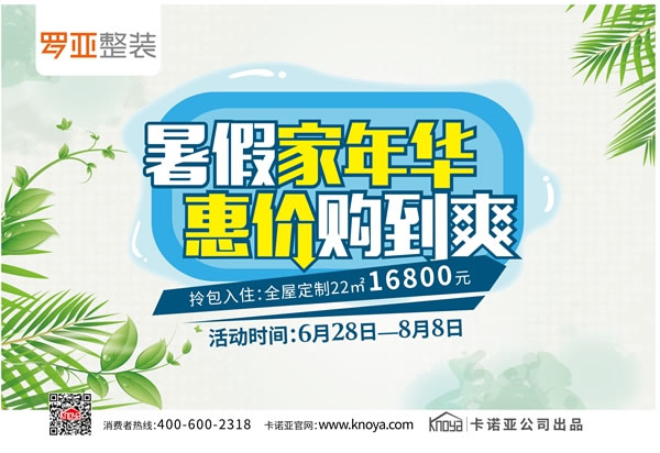 暑假家年華|約定羅亞整裝一起惠價購到爽