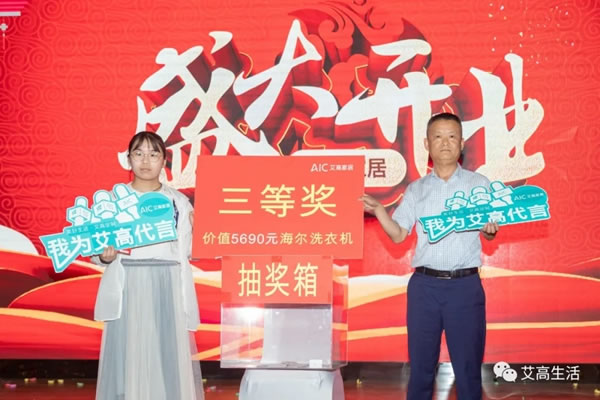 艾高家居 | 巴中旗艦店單場開業(yè)活動破500w