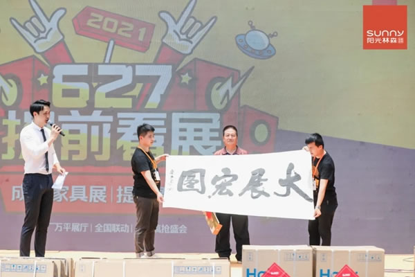 陽光林森全屋定制 | 超級(jí)廠購盛會(huì)掀起夏日家居熱潮