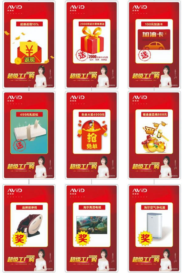 愛瑞德|約“惠”盛夏,一起嗨購-6.27“超級工廠購”嗨爆全場，完美收官！