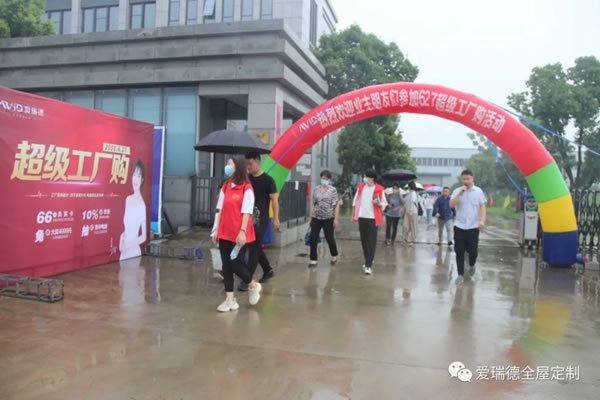 愛瑞德|約“惠”盛夏,一起嗨購-6.27“超級工廠購”嗨爆全場，完美收官！