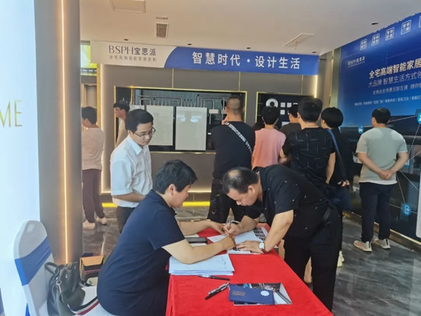 BSPH寶思派智能家居邯鄲設(shè)計(jì)沙龍成功鏈接智能家居與生活的多樣可能