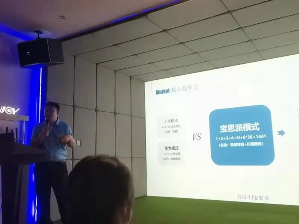 BSPH寶思派智能家居邯鄲設(shè)計(jì)沙龍成功鏈接智能家居與生活的多樣可能