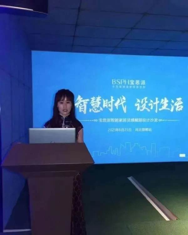 BSPH寶思派智能家居邯鄲設(shè)計(jì)沙龍成功鏈接智能家居與生活的多樣可能