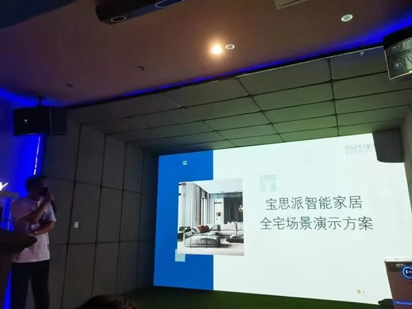 BSPH寶思派智能家居邯鄲設(shè)計(jì)沙龍成功鏈接智能家居與生活的多樣可能