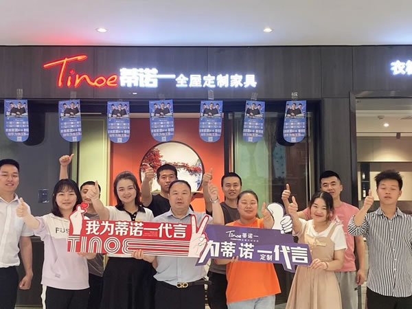 蒂諾一全屋定制喜客寶垂直落地全國(guó)、助力門店數(shù)字化升級(jí)