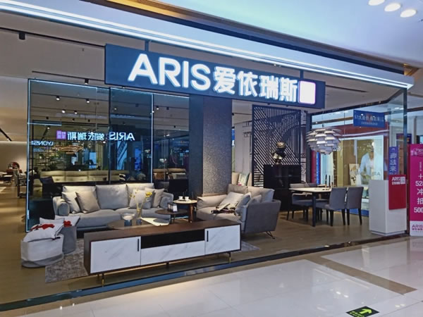 新店登場(chǎng)，約“惠”一夏！愛(ài)依瑞斯家居長(zhǎng)沙千平旗艦店盛裝開(kāi)業(yè)！