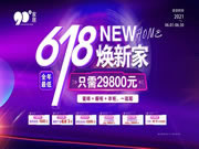 90度家居618年中狂歡勝利收官