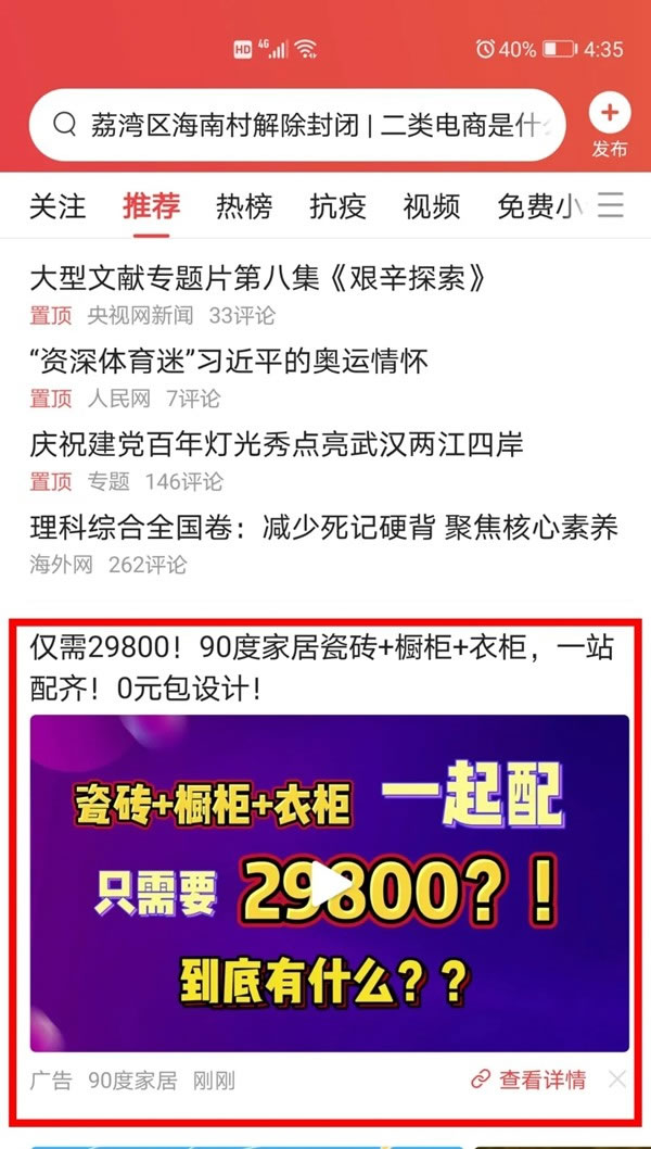 90度家居618年中狂歡勝利收官