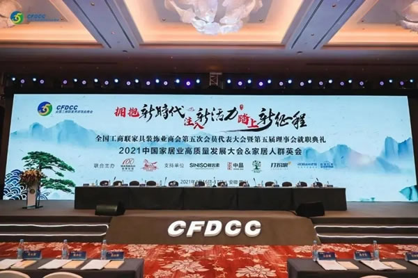 客來福全屋定制受邀出席全國工商聯(lián)家具裝飾業(yè)商會(huì)第五次會(huì)員代表大會(huì)